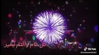 كل عام وانتم بالف خير وصحه وسلامه ✨🎉🥳