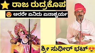 💥ಚಿತ್ರಾಕ್ಷಿಕಲ್ಯಾಣ ಪ್ರಸಂಗದ ಸೂಪರ್ ಹಿಟ್ ಪದ್ಯ ಶ್ರೀ ಸುಧೀರ್ ಭಟ್ ಅವರ ಕಂಠ ಸಿರಿಯಲ್ಲಿ😍#ಹಟ್ಟಿಯಂಗಡಿಮೇಳ