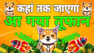 बड़ा धमाका - +750% PMUP कुछ बड़ा होगा 🤯BABY DOGECOIN🔥BRAKING TODAY🤑1₹ BABY DOGECOIN PRICE PREDICTION