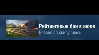 Рейтингуемся | WoT BLITZ | Stream | Стрим