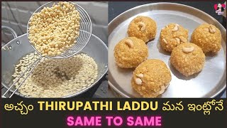 How to do Thirupathi Laddu | Thirupathi Laddu Preperation | Laddu Prasadam Making | ushadiaries