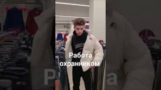 Неожиданный момент #shorts #tiktok #work #shopping #vlog #viral #reels #gaming  #словопацана #music