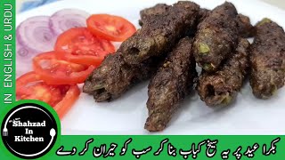 Restaurant Style Seekh Kabab Recipe | Soft and Juicy Beef Qeema Kabab | Bakra Eid Special Recipe |