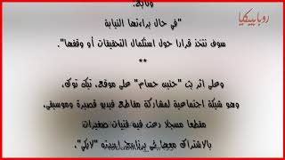 شاهد حصري | حبس "حنين حسام" على ذمة التحقيق - ووالدها يكشف حقيقة فيديوهاتها - هتاخد كام سنة سجن؟؟