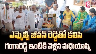 ఎమ్మెల్సీ జీవన్ రెడ్డితో కలిసి గంగారెడ్డి ఇంటికి వెళ్లిన మధుయాష్కి | MLC Jeevan Reddy | Gangareddy