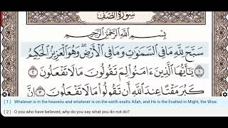 61 - Surah As Saff - Nasser Al Qatami -  Quran Recitation, Arabic Text, English Translation