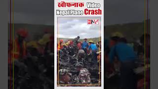 NEPAL(Kathmandu) PLANE CRASH ✈️✈️🔥🔥| #crash #nepal #video #aviation #latestnews #trending