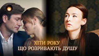 Легендарные сериалы, разрывающие душу | УКРАИНСКИЕ МЕЛОДРАМЫ | ТОП КИНО | ТОП ФИЛЬМЫ 2024