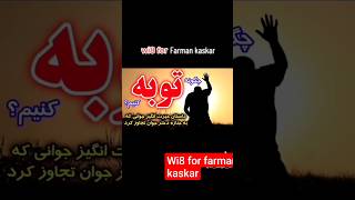 Wi8 for farman kaskar