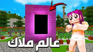 فلم ماين كرافت : عالم ملاك السري و سبونج بوب الشرير !!؟ 😱