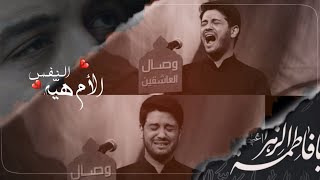 حالات واتس آب عن الأم |الملا محمد الجنامي|الأم هيّه النفس لو روحي مختنگه 🥺💔