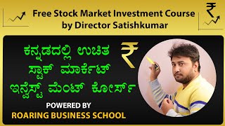 Free Stock Market Investment Course by Director Satishkumar in Kannada | Share Market Lessons Tips