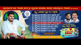 STATE  LEVEL ADVOCATE LEAGUE 2024 GOKAK