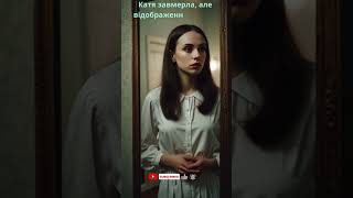 Стівен Кінг Тінь у дзеркалі #shorts #shortsvideo #стивенкінг #stephenking