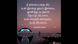 💪be strong whatsapp status tamil|be bold whatsapp status in tamil|motivational whatsapp status tamil