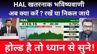 HAL SHARE | HAL SHARE LATEST NEWS TODAY @StockNewsVeeraj