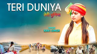 Teri Duniya ( तेरी दुनिया )| Kavi Singh | Kavi Singh New Desh Bhakti Song | Kavi Singh New Song 2020