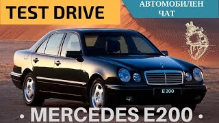 Mercedes E200 (W210) - Обзор и Пробно шофиране