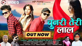 Chunari Teri Laal | New Garhwali Song 2024 | Np Films | Dinesh Negi | Arun Himesh | Nagenndra Prasad