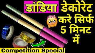 Dandiya Decoration Ideas | Dandiya Stick Decorations at home | dandiya sticks for #navratri