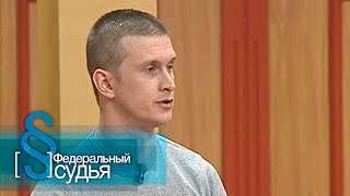 Федеральный судья: Дама в шляпе