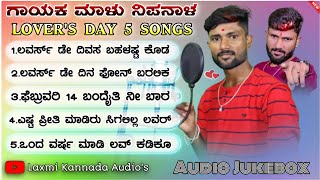 | Malu Nipanal Top 5 Songs | Lover's Day Songs | ಮಾಳು ನಿಪನಾಳ | #LaxmiKannadaAudio's