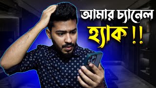 আমার চ্যানেল হ্যাক করার চেষ্টা 😮 কে করলো এটা? APOLLO GAMING