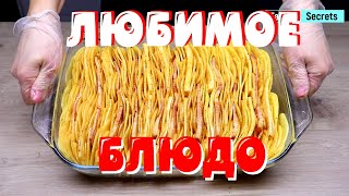 Готовить нужно сразу ДВЕ ПОРЦИИ!!! Вкуснее чем КАРТОШКА по-французски. ОБЯЗАТЕЛЬНО попробуй!