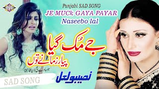 Je Muck gaya Payar Zamanay Ton Punjabi Sad Song Naseebo lal