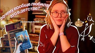 📚 читательская история & книжные полки | эпизод I: нелюбовь к чтению, Рэдволл, детективы