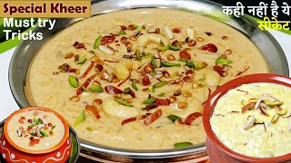 स्पेशल चावल की खीर। Special Rice Kheer Recipe । Chawal Ki Kheer। How to Make Rice Kheer