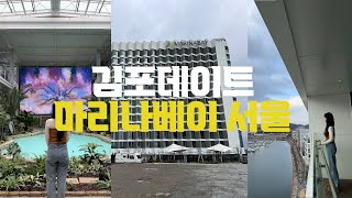 가성비 호텔 추천😎 | 마리나베이 서울 | 김포 현대 프리미엄 아울렛 | 김현아 | 가혜리 카페 | 파타고니아 | 호텔 수영장 | 리버뷰 호텔 | 김포 대형카페