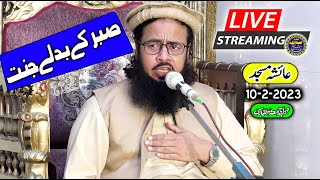 Hafiz Abdul Rauf Yazdani | Topic Sabar Ka Badle Jannat | Live Jummah 10.2.23 Aysha Masjid Faisalabad