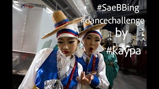 #SaeBBing dance challenge by #KAYPA, 새삥 커버 댄싱!