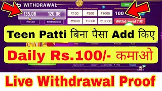 Teen Patti Bina Paisa Add Kiye Daily ₹100 Kamao | Teen Patti App Bina Paisa Add Kiye Withdraw Karo