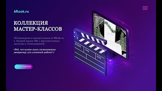 Коллекция мастер-классов от 6Rook.ru в одной группе