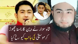 Pashto Singer Shah-Sawar Nay Dawat O tabligh Kaa Kaam Q Choor Dia | Real Fact About Shahsawar Khan