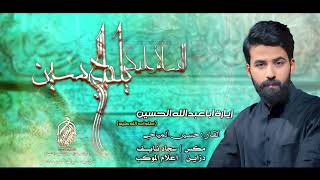 زياره الامام الحسين صلوات الله عليه |القارئ حسين المياحي | عزاء موكب سيوف الامام المهدي 1445 هـ