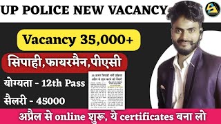 up police new vacancy 2023 || up constable new vacancy 2023 || up police new vacancy latest update