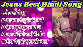 आराधना के गीत ||Jesus Best Hindi Song 💯✨||Christian Hindi Song||#yeshumasih @sujitgaikwad897