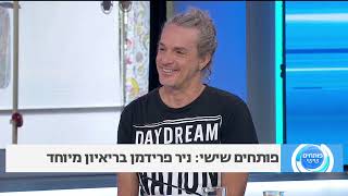 ניר פרידמן בראיון ב "פותחים יום" רשת 13