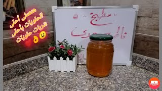 شربات الحلويات المظبوط لجميع أنواع الحلويات ✔️💯🍯😋