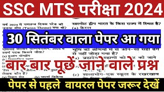 ssc mts gk | ssc mts gk gs live class | ssc mts gk live class\ssc mts gk important questions #10