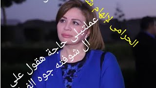 حرامى يقتحم فيلا الهام شاهين