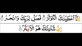 Surah Al-Kawthar- Mishary Al Afasy [Tajweed Quran]