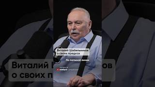 Виталий Шабельников — доктор психологических наук, автор научных работ и теорий в области псхологии