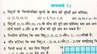 Class 10th math Exercise 7.1 question 1 / Coordinate Geometry/ Ncert / CBSE / Distance formula