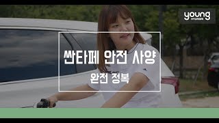 [영현대] 싼타페 안전 사양 완전 정복