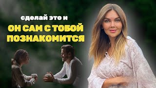 Секреты знакомства с мужчинами. Где встретить достойного?