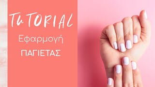 Nail Tutorials: Εφαρμογή παγέτα πολύχρωμη σε στρόγγυλο σχήμα πάνω σε λευκό νύχι CHRISTIAN ARTESIO